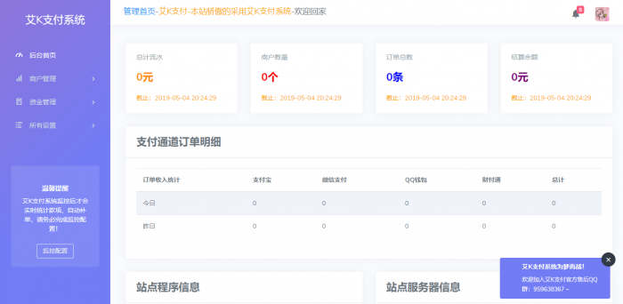 图片[1]-全新易支付程序艾K支付模板-灵感源码社区