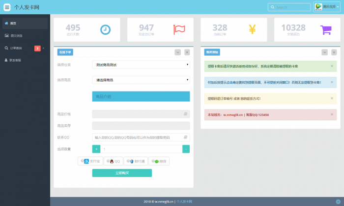 图片[1]-全套个人版自动发卡程序模板多套-灵感源码社区