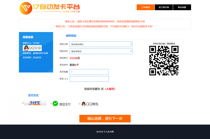 图片[2]-全套个人版自动发卡程序模板多套-灵感源码社区