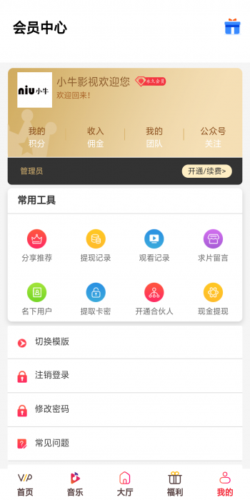 图片[1]-最新千月影视五级分销带弹窗积分商城系统-灵感源码社区