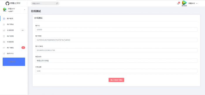 图片[3]-思狐云支付系统/彩虹旗下正版授权/最新user优化界面/独特易支付-灵感源码社区
