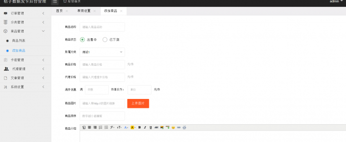 图片[1]-功能强大的发卡系统源码带视频教程-灵感源码社区