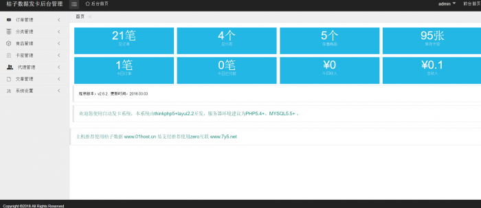 图片[2]-功能强大的发卡系统源码带视频教程-灵感源码社区