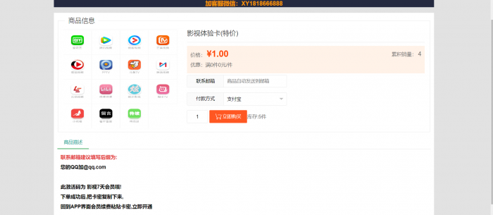 图片[1]-发卡网带详情界面-自动发货发卡系统源码-灵感源码社区