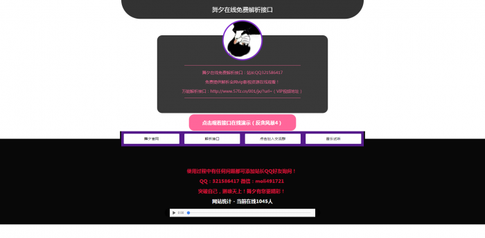 图片[1]-舞夕二次云解析网站源码-灵感源码社区