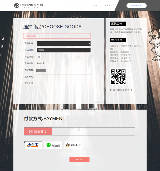 图片[1]-最新17自动发卡平台源码新风格（个人版发卡）-灵感源码社区