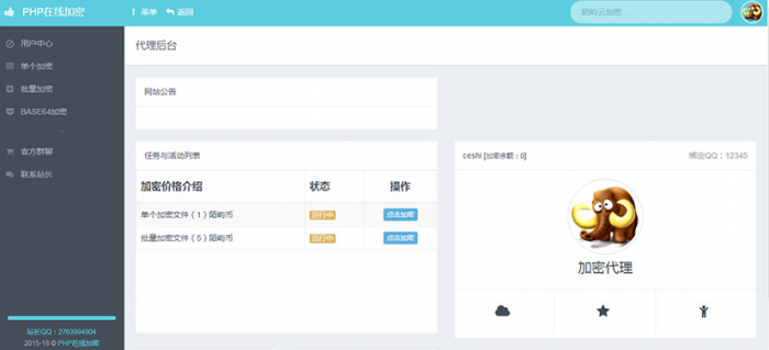 图片[1]-PHP在线加密系统源码 陌屿云加密V6.0 带安装说明-灵感源码社区