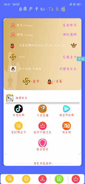 图片[3]-iApp写的简洁流云播源码-灵感源码社区
