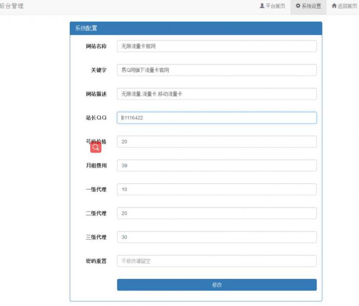 图片[1]-流量卡销售官网源码 带后台-灵感源码社区