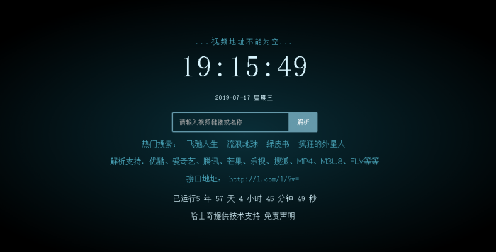 图片[2]-2019最新版VIP视频二次解析接口源码【带后台】-灵感源码社区