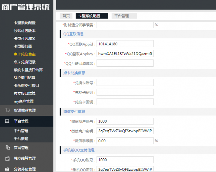 图片[5]-最新卡信乐卡盟程序1.3至尊版(全修复无BUG)带安装教程-灵感源码社区