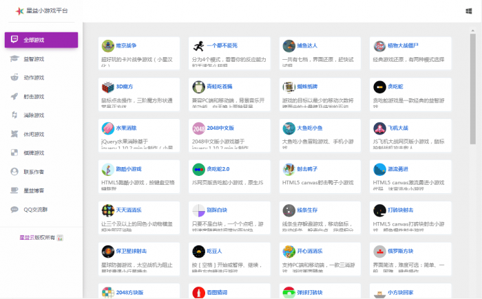 图片[1]-最新星益小游戏平台源码 上传即用-灵感源码社区