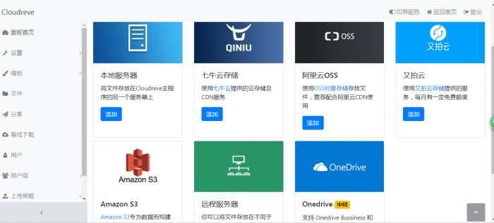 图片[2]-强大的云盘系统源码及视频教程，支持本地储存和对接各大对象储存-灵感源码社区