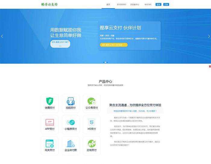 图片[2]-2019新版酷享云支付第三方第四方支付源码-灵感源码社区