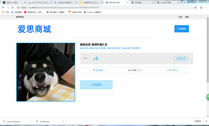 图片[2]-最新爱思系统1.0商城源码无加密无后门-灵感源码社区