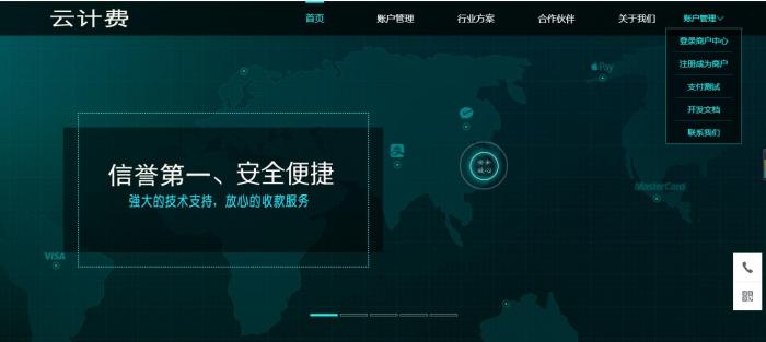 图片[6]-第四方支付平台程序源码_云计费系统源码-灵感源码社区