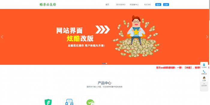 图片[1]-新版酷享云支付系统第三方第四方支付源码-灵感源码社区