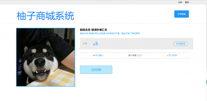 图片[2]-柚子商城系统1.0版本 免费开源 无后门 无加密-灵感源码社区