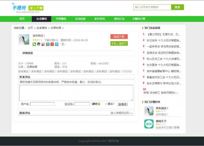 图片[2]-最新织梦DEDE仿爱手赚网手赚导航网站源码手赚App下载导航站+手机版-灵感源码社区