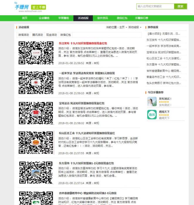 图片[1]-最新织梦DEDE仿爱手赚网手赚导航网站源码手赚App下载导航站+手机版-灵感源码社区