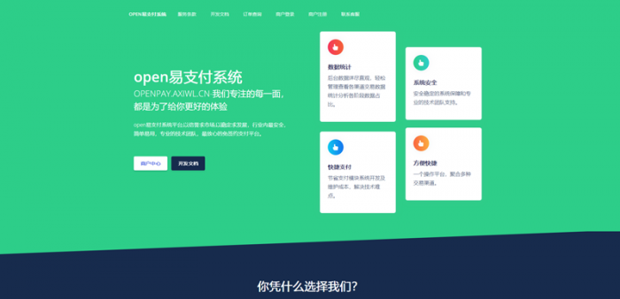 图片[1]-最新全开源OPEN易支付V4.0修复版源码-灵感源码社区