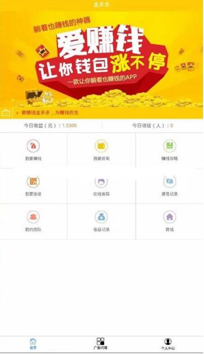 图片[1]-最新Thinkphp金多多广告机系统源码 自动阅读广告挂机赚钱-灵感源码社区