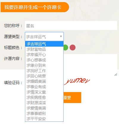 图片[1]-推荐一个比较有特色的WordPress免费许愿主题-灵感源码社区
