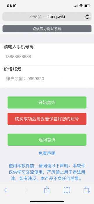 图片[2]-最新短信轰炸美化版 带详细视频教程+接口数据-灵感源码社区
