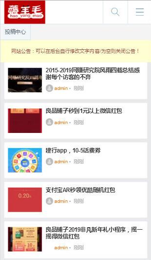图片[1]-最新wordpress响应式羊毛部落赚客资讯博客网站源码 附详细安装教程-灵感源码社区