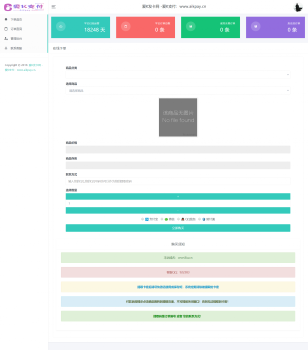 图片[1]-新款清新爱K个人自动发卡程序源码分享-灵感源码社区