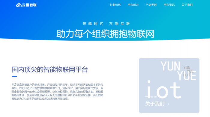 图片[1]-云悦智联企业级物联网官网源码-灵感源码社区