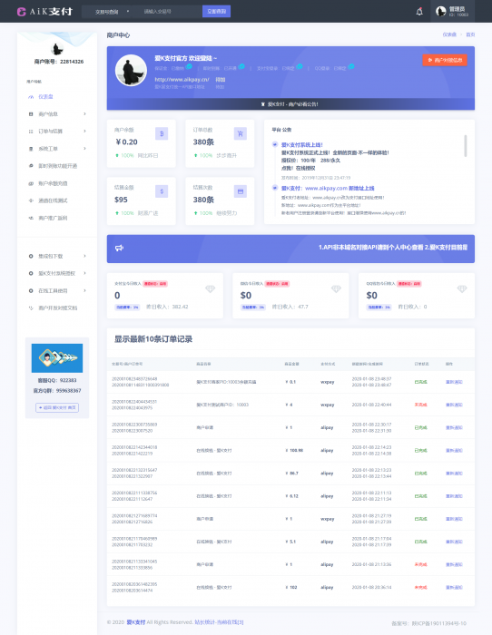 图片[1]-最新爱K易支付系统源码V2.0版更新-灵感源码社区