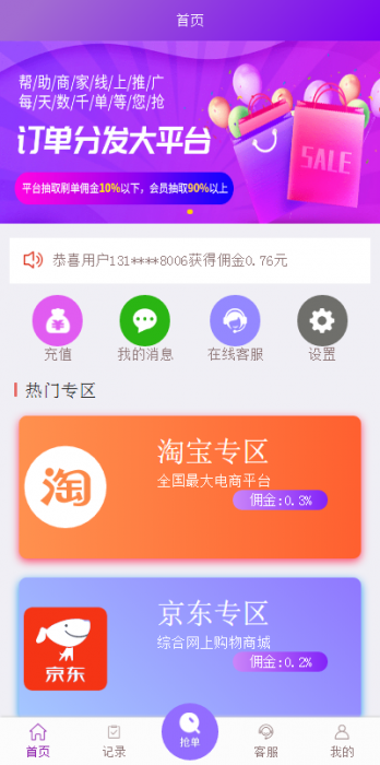 图片[3]-【全新二开】首发淘宝京东唯品会自动抢单APP系统源码 修复众多BUG-灵感源码社区