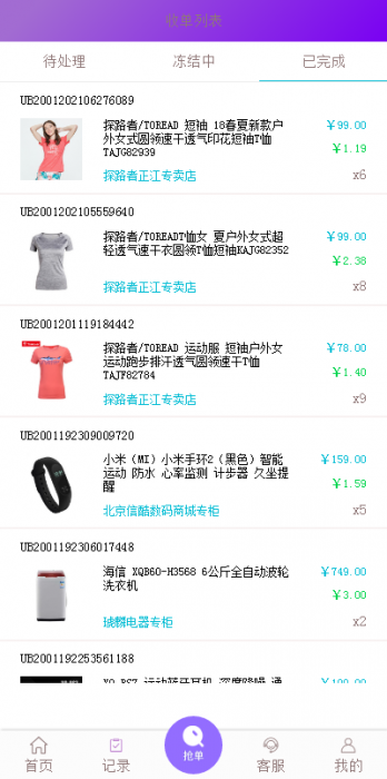 图片[2]-【全新二开】首发淘宝京东唯品会自动抢单APP系统源码 修复众多BUG-灵感源码社区