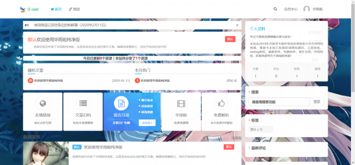 图片[3]-一款简约大气的资源教程分享网网站模板源码-灵感源码社区