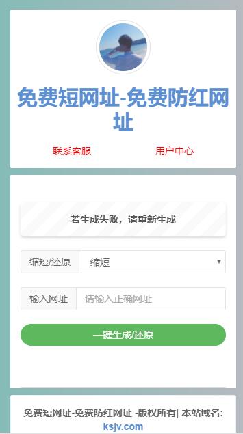 图片[1]-最新二开防红短网址生成源码-灵感源码社区