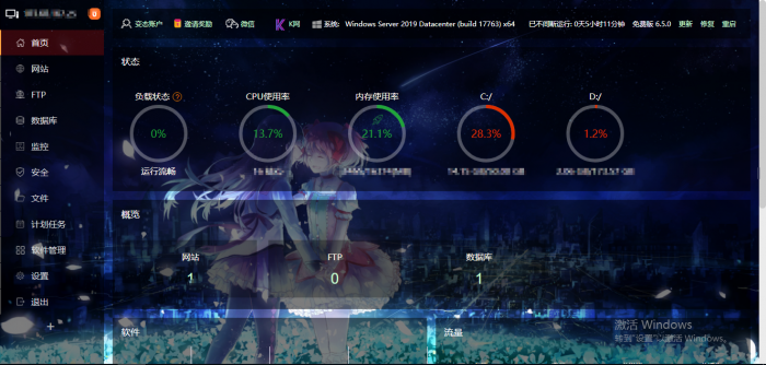 图片[2]-最新宝塔面板UI美化版源码-灵感源码社区
