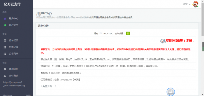 图片[1]-新扒下来的亿万云支付源码-灵感源码社区