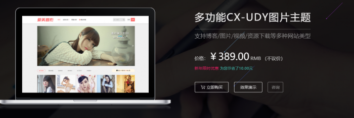 图片[1]-价值389的WordPress多功能图片主题CX-UDY下载 +会员系统，支持博客/图片/视频/资源下载等多种网站类型-灵感源码社区