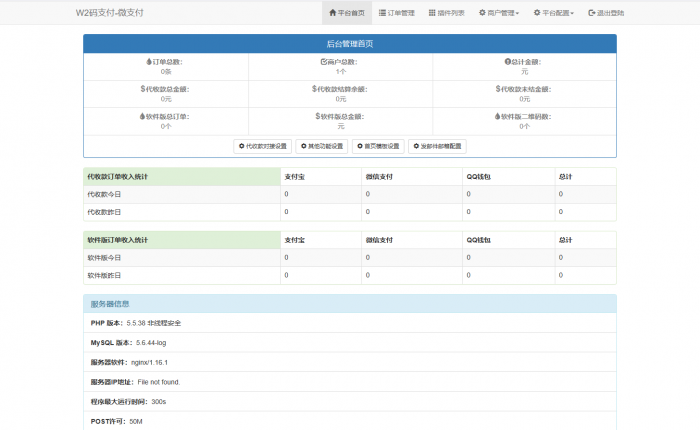 图片[1]-【码支付系统】无授权—个人免签约支付系统二维码收款即时到账源码 –-灵感源码社区