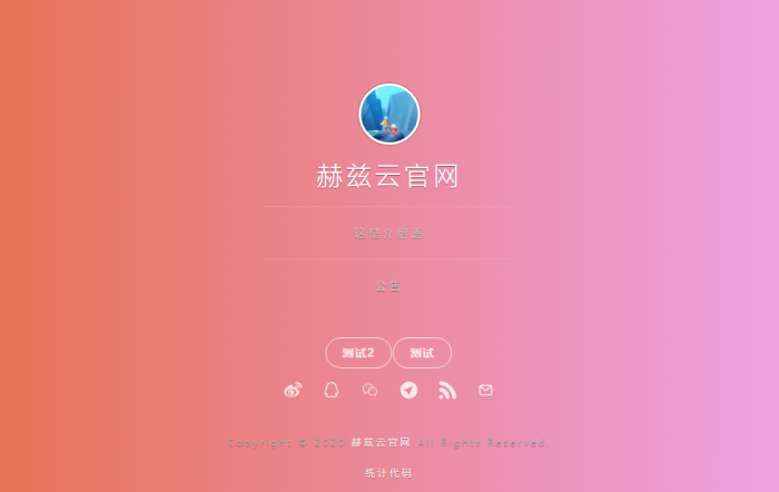 图片[2]-赫兹云官网源码全开源带后台-灵感源码社区