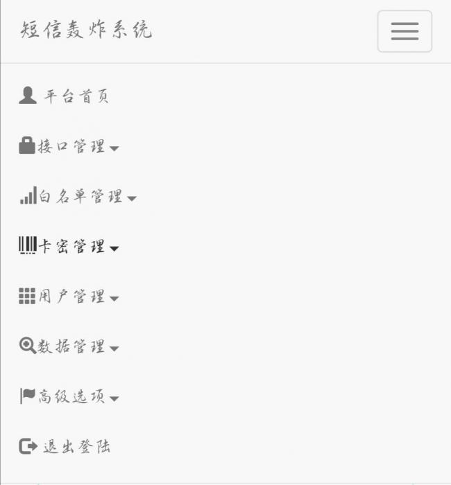 图片[1]-最新PHP短信在线轰炸机网站源码V2.1 带后台 功能强大-灵感源码社区