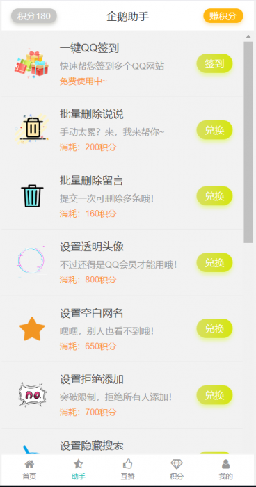 图片[1]-新版香橙互赞宝V1.3网站源码-灵感源码社区
