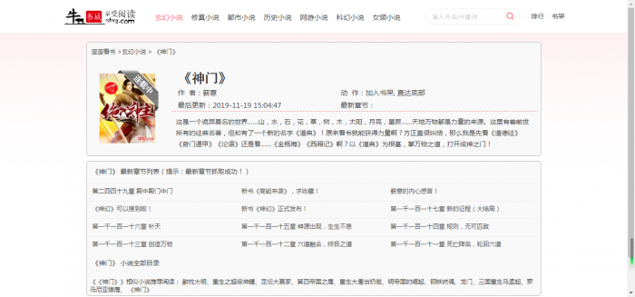 图片[2]-最新YGbook小说网自适应源码 自动采集笔趣阁 附详细图文安装教程-灵感源码社区