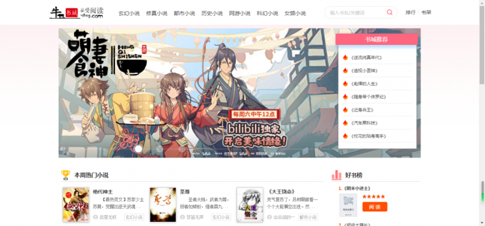 图片[3]-最新YGbook小说网自适应源码 自动采集笔趣阁 附详细图文安装教程-灵感源码社区