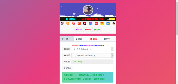 图片[3]-最新彩虹Ds模板-Cool模板源码-灵感源码社区