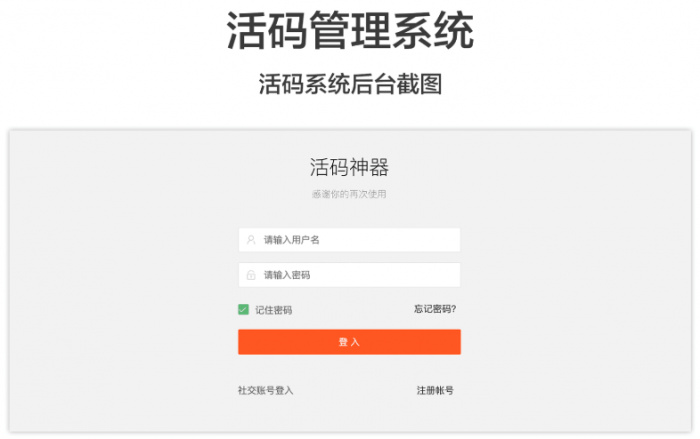 图片[1]-价值1000元的微信二维码活码管理系统网站源码分享-灵感源码社区