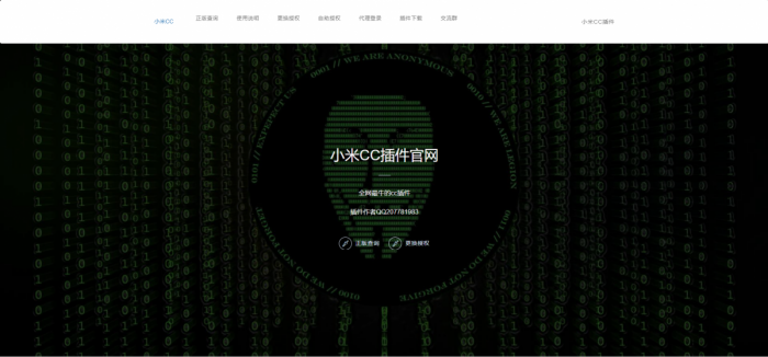 图片[1]-小米CC机器人全新UI授权站PHP源码-灵感源码社区