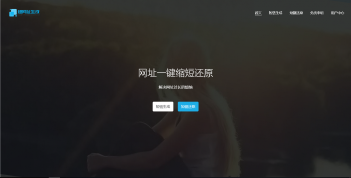图片[1]-最新PHP短网址生成源码 带后台-灵感源码社区