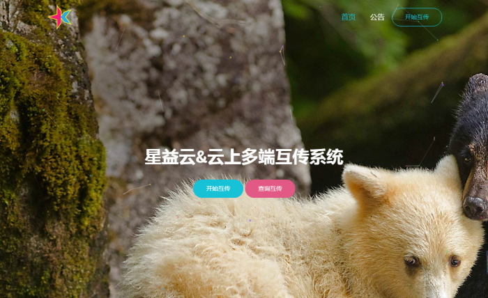 图片[3]-【完全开源免费】最新星益云-云上多端互传系统网站源码-灵感源码社区
